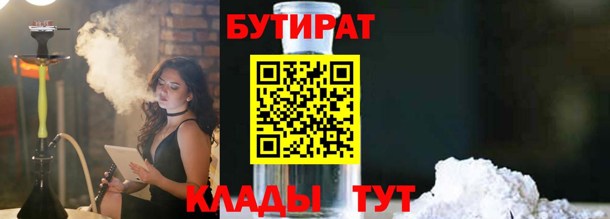 Бутират буратино Раменское