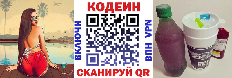 купить закладку  Раменское  Кодеиновый сироп Lean напиток Lean (лин) 