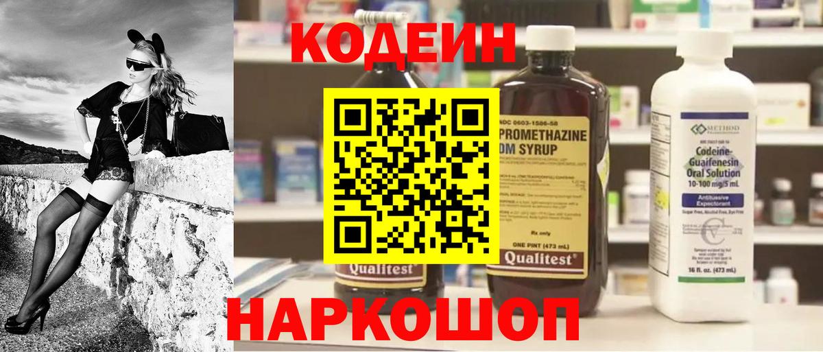 Кодеин напиток Lean (лин) Раменское
