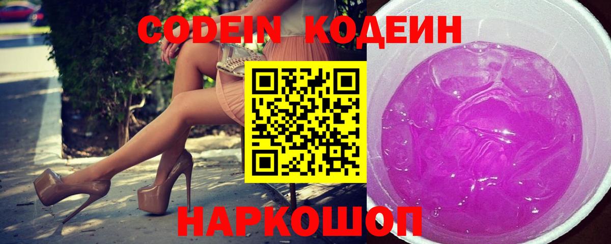 Раменское  Codein напиток Lean (лин)  Кодеиновый сироп Lean напиток Lean (лин)  Вход с VPN 