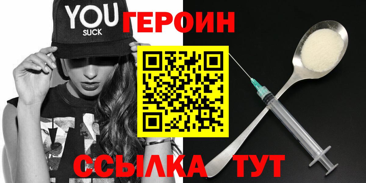 ГЕРОИН VHQ  Вход с VPN  Героин  Раменское 