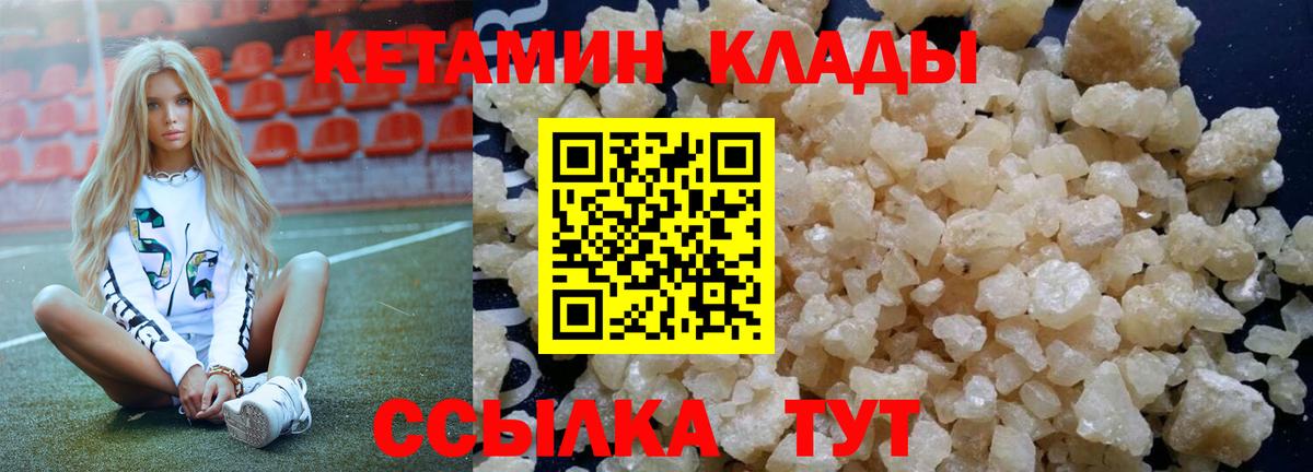 Кетамин VHQ  Вход с VPN  Раменское 