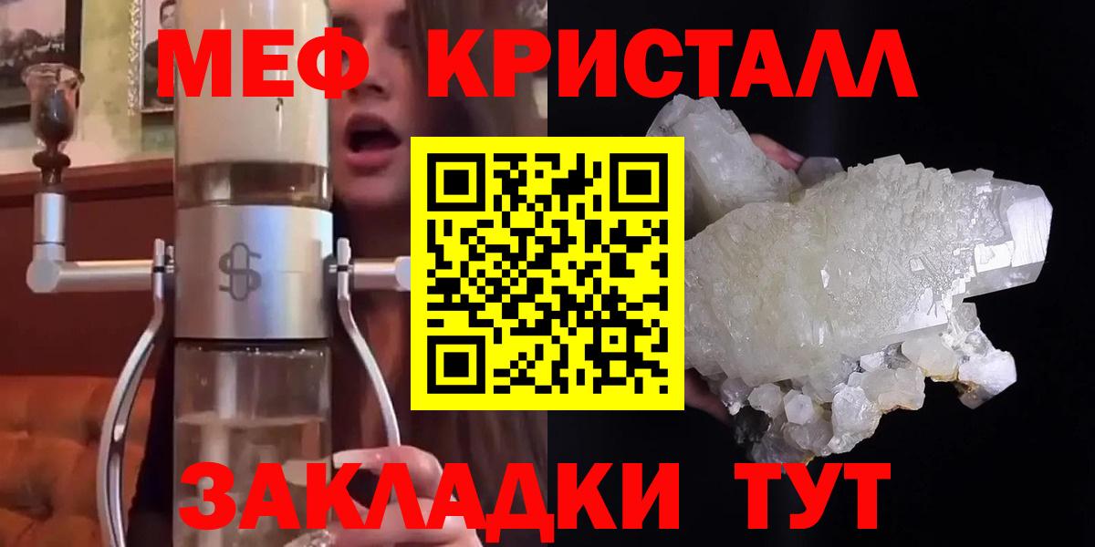 МЯУ-МЯУ мука  Мефедрон кристаллы  Меф  Раменское  Вход с VPN 
