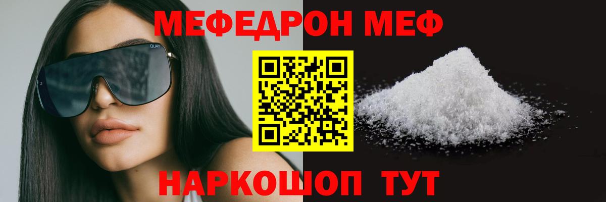 Мефедрон кристаллы Раменское