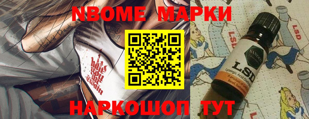 Марки 25I-NBOMe 1,8мг  Марки NBOMe  Раменское  Вход с VPN 