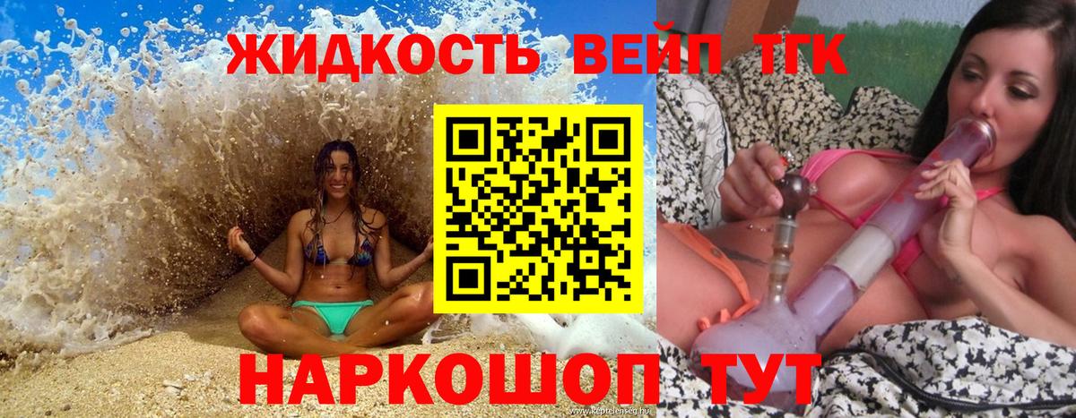 ТГК жижа Раменское